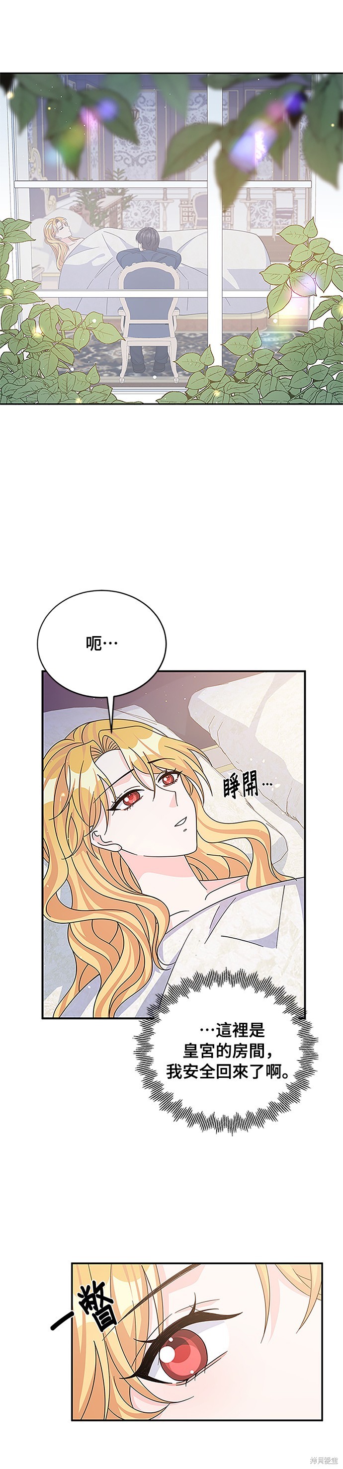 🍶穿越的女骑士 第59话 第14页