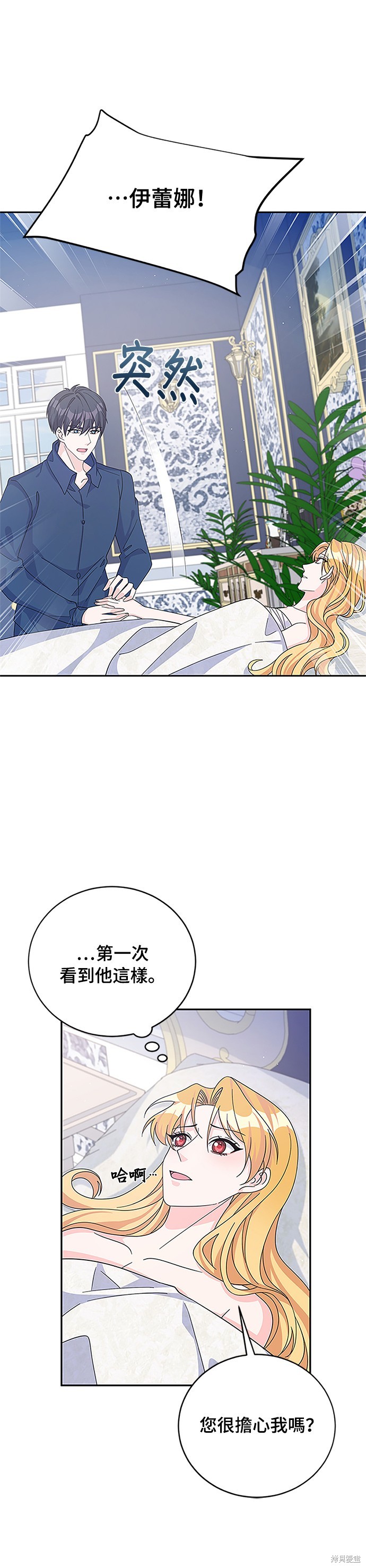 🍶穿越的女骑士 第59话 第16页