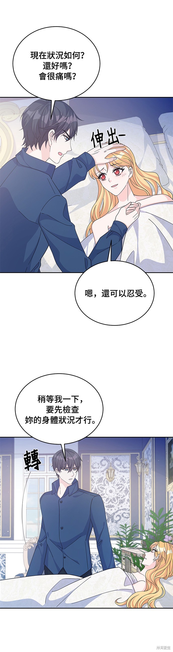 🍶穿越的女骑士 第59话 第17页