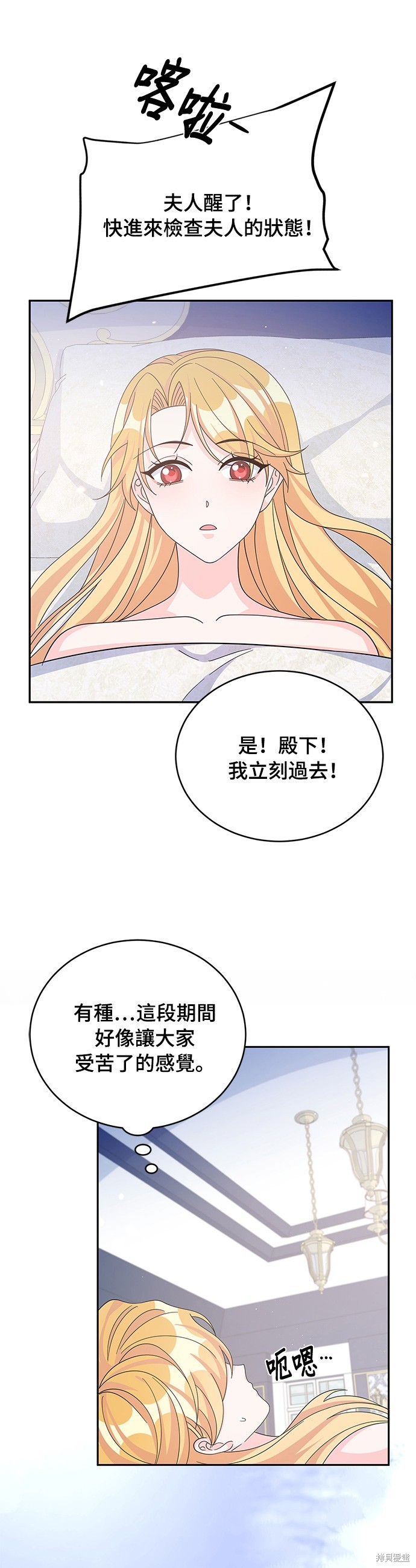 🍶穿越的女骑士 第59话 第18页