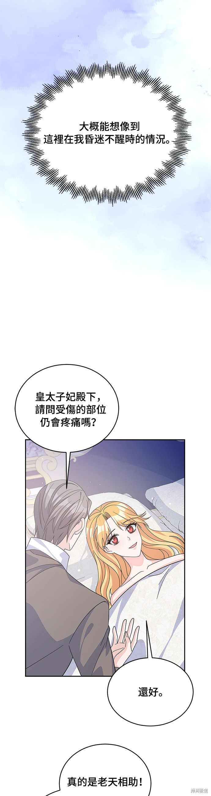 🍶穿越的女骑士 第59话 第19页