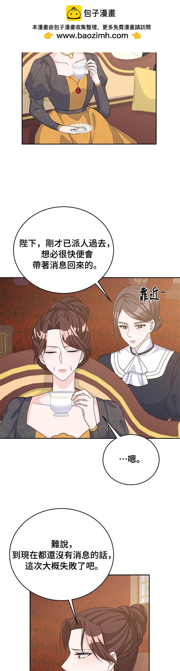 🍶穿越的女骑士 第59话 第2页