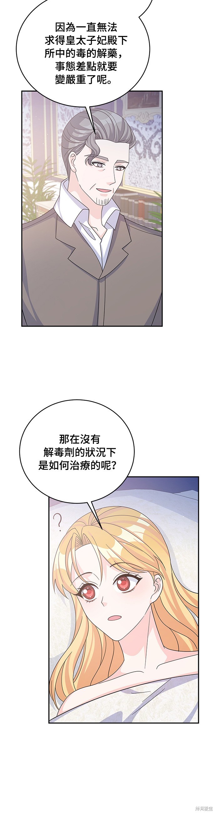 🍶穿越的女骑士 第59话 第20页