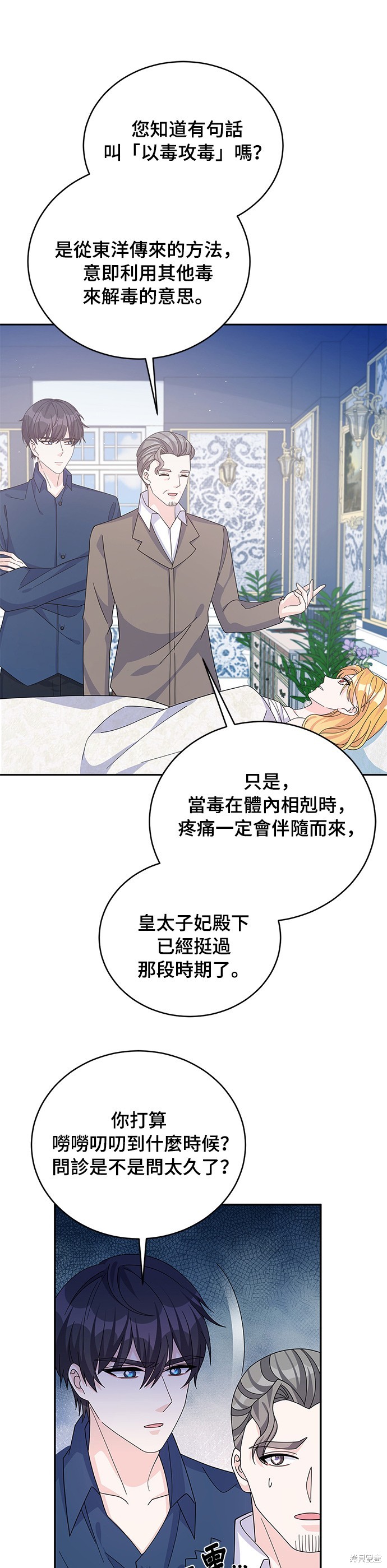 🍶穿越的女骑士 第59话 第21页