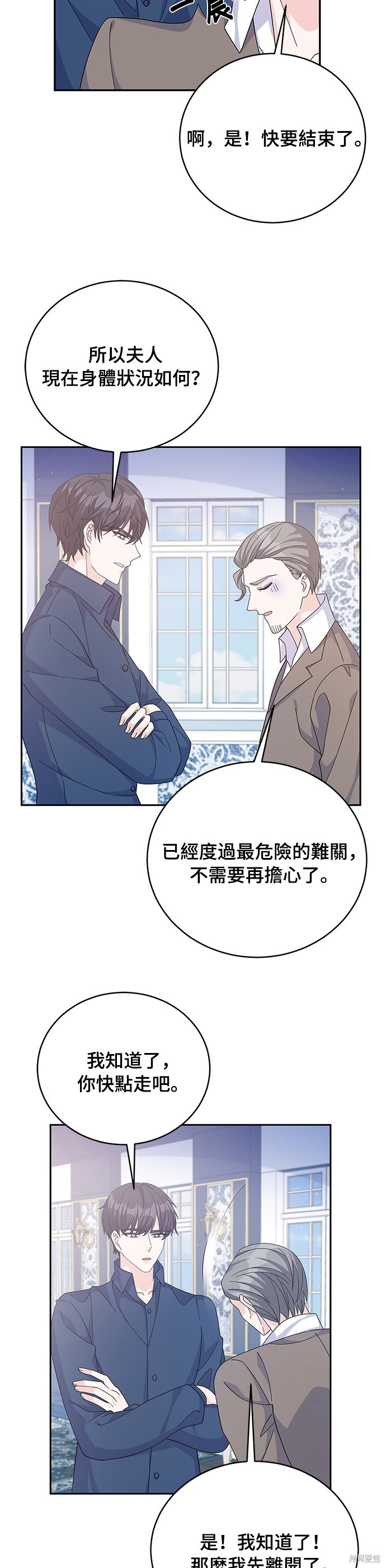 🍶穿越的女骑士 第59话 第22页
