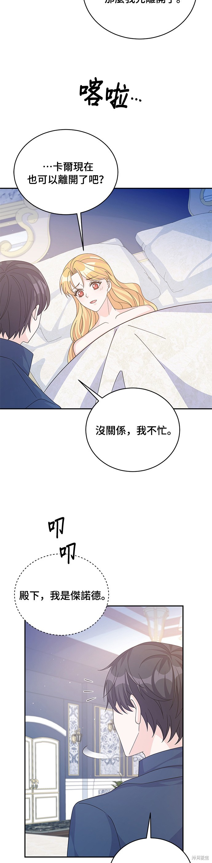 🍶穿越的女骑士 第59话 第23页