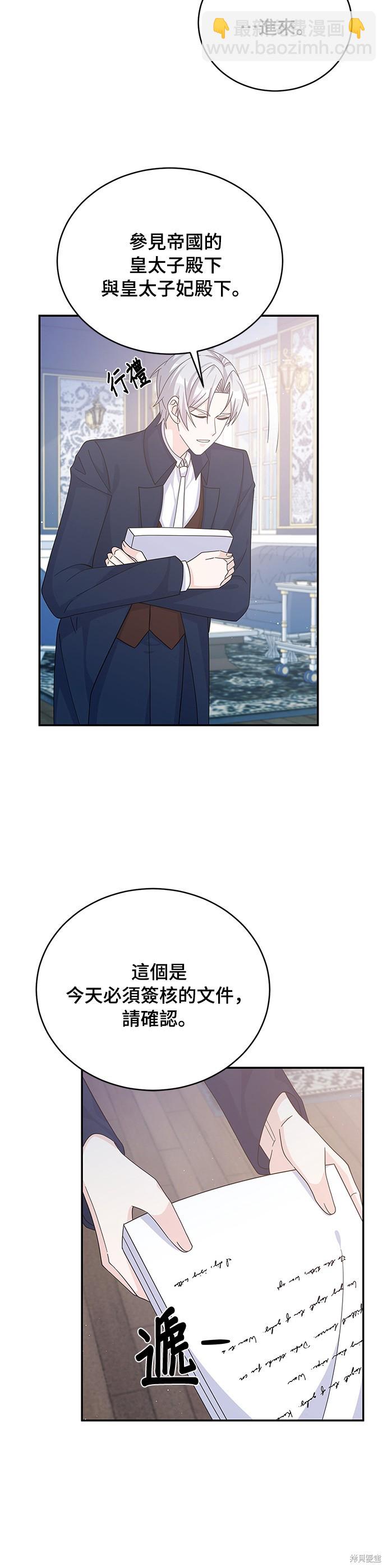 🍶穿越的女骑士 第59话 第24页