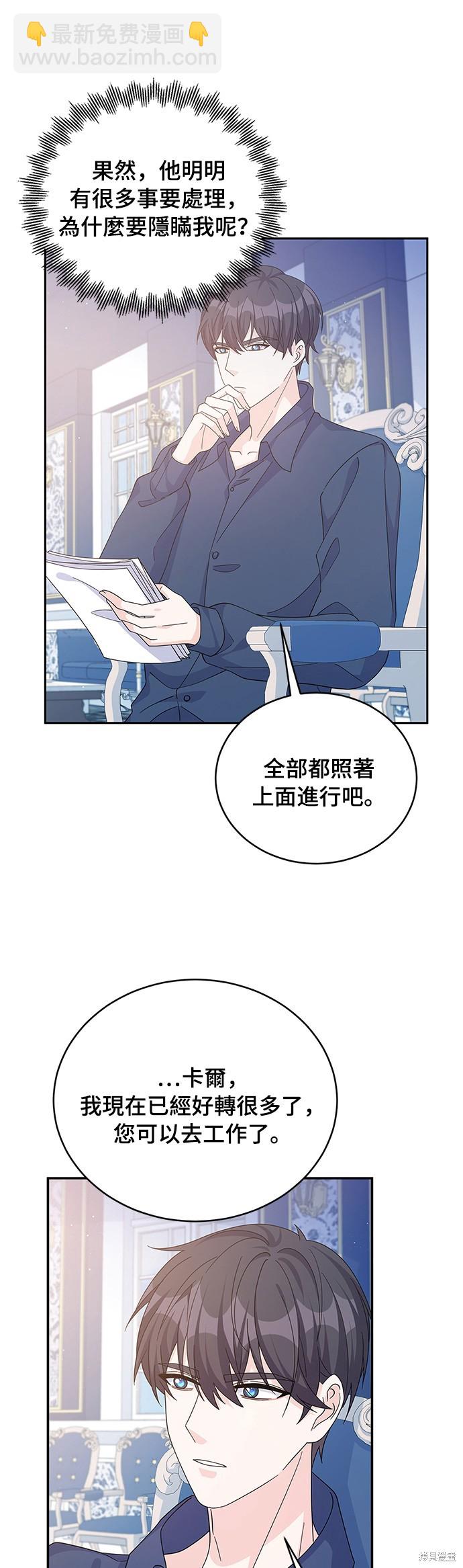 🍶穿越的女骑士 第59话 第25页