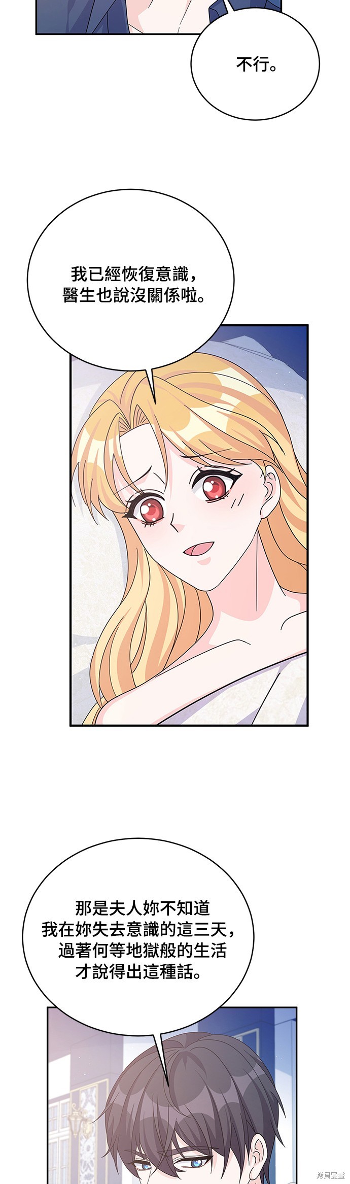🍶穿越的女骑士 第59话 第26页