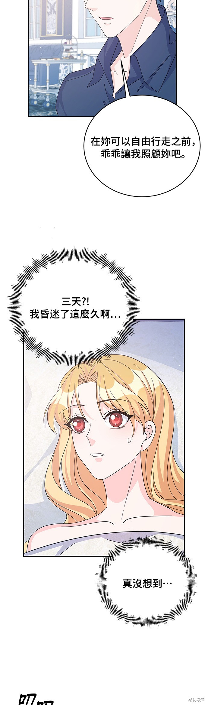 🍶穿越的女骑士 第59话 第27页