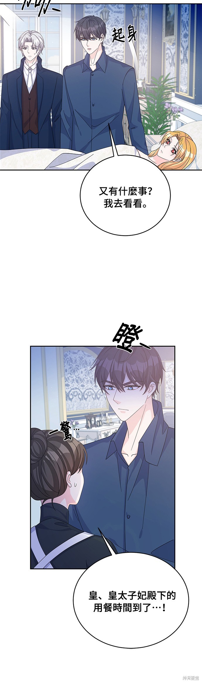🍶穿越的女骑士 第59话 第28页