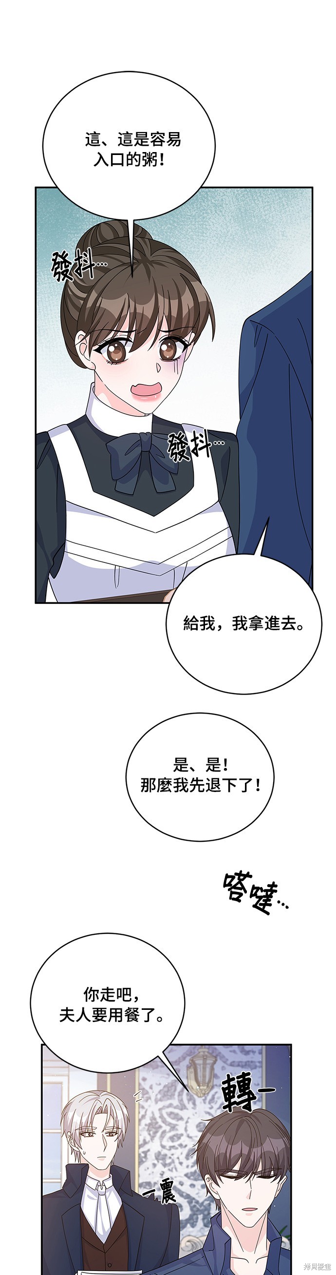 🍶穿越的女骑士 第59话 第29页