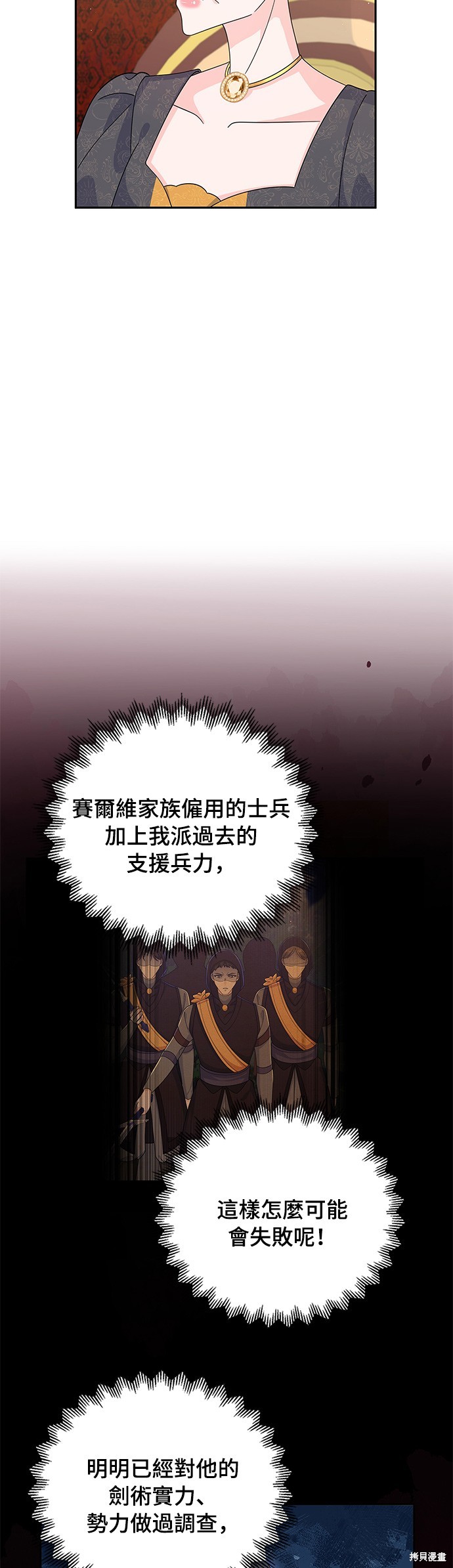 🍶穿越的女骑士 第59话 第3页