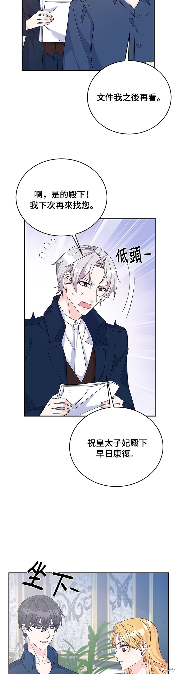 🍶穿越的女骑士 第59话 第30页