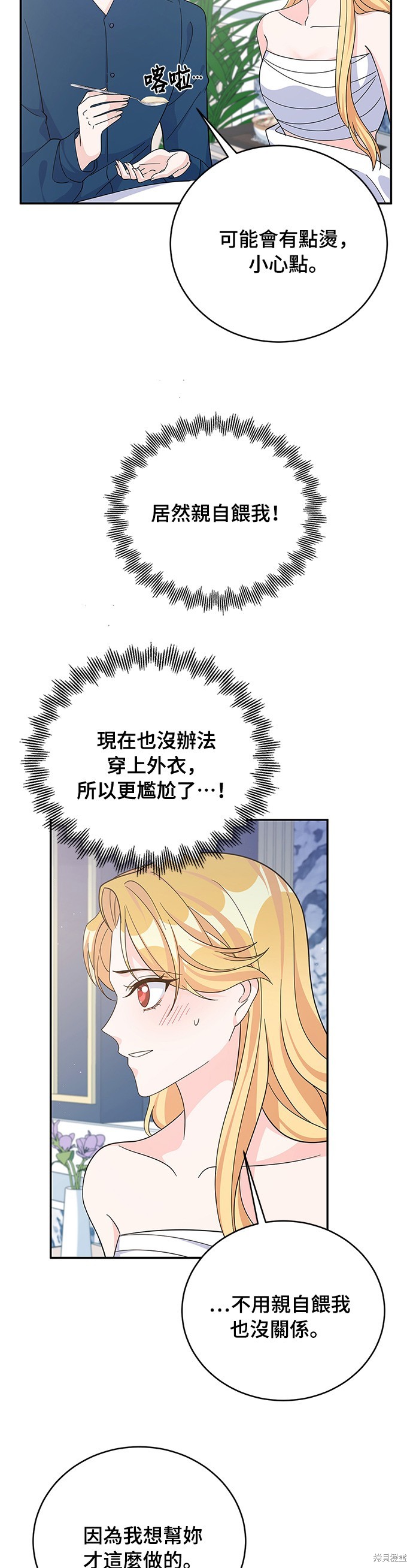 🍶穿越的女骑士 第59话 第31页