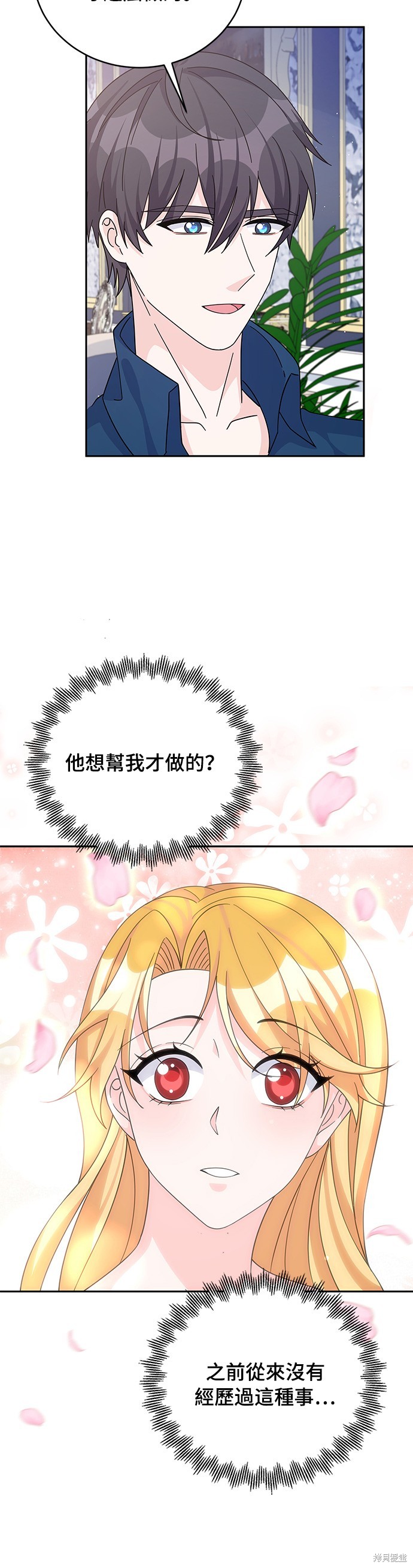 🍶穿越的女骑士 第59话 第32页