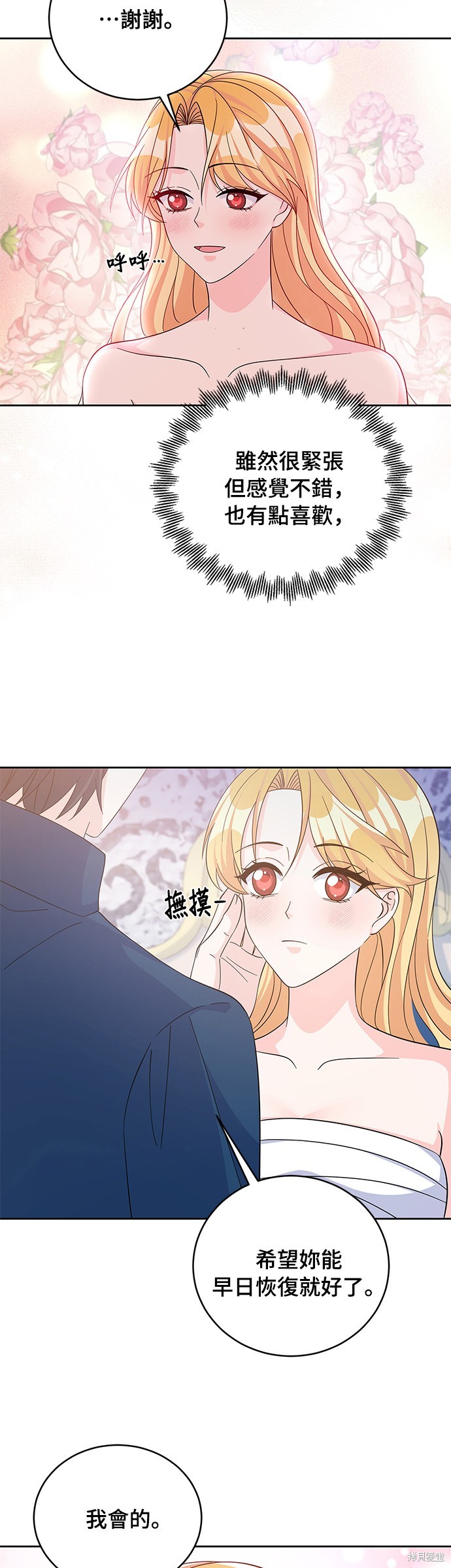 🍶穿越的女骑士 第59话 第34页