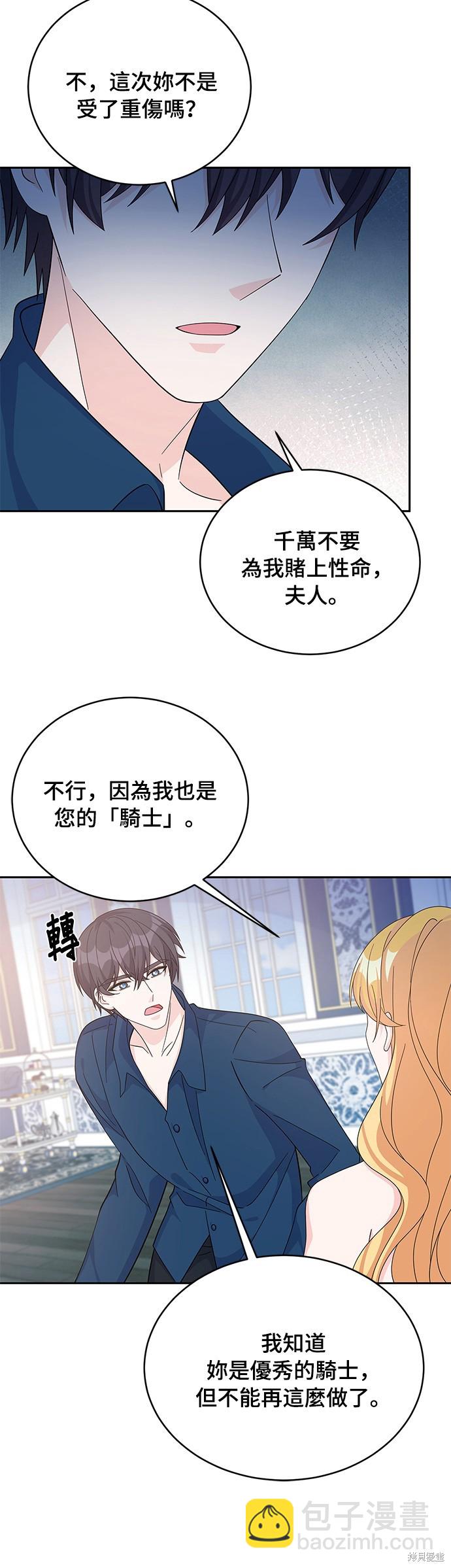 🍶穿越的女骑士 第59话 第36页