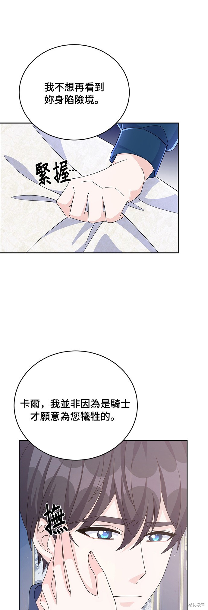 🍶穿越的女骑士 第59话 第37页