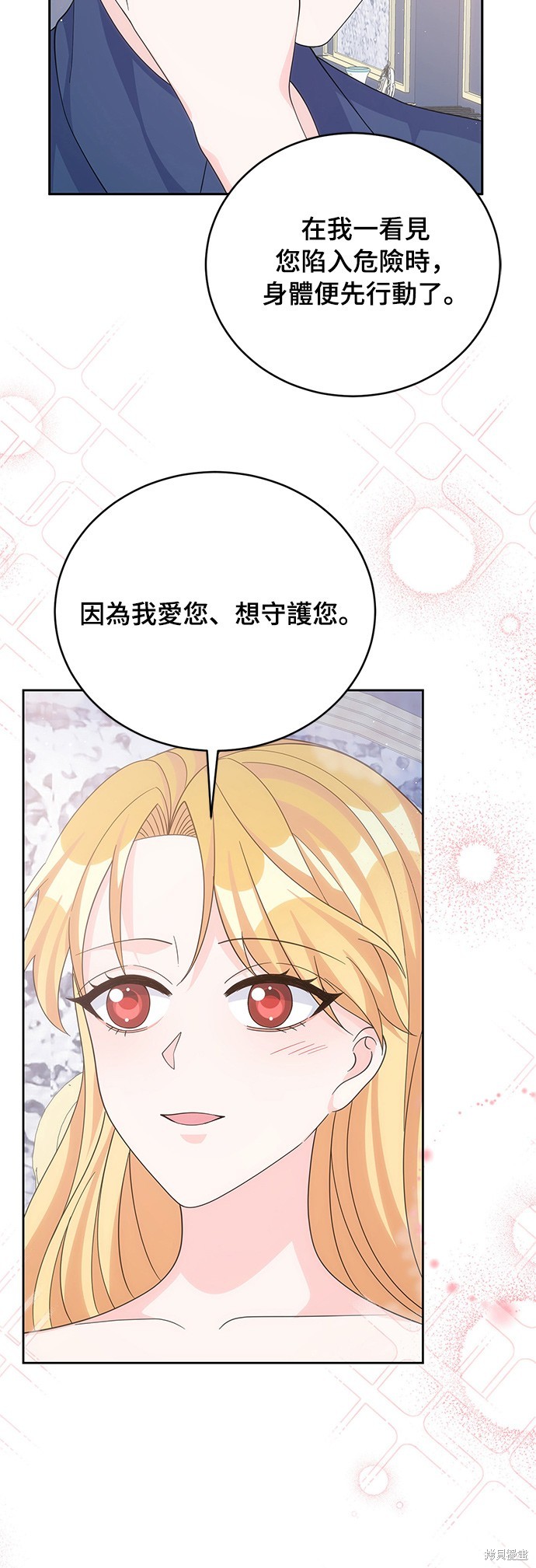 🍶穿越的女骑士 第59话 第38页