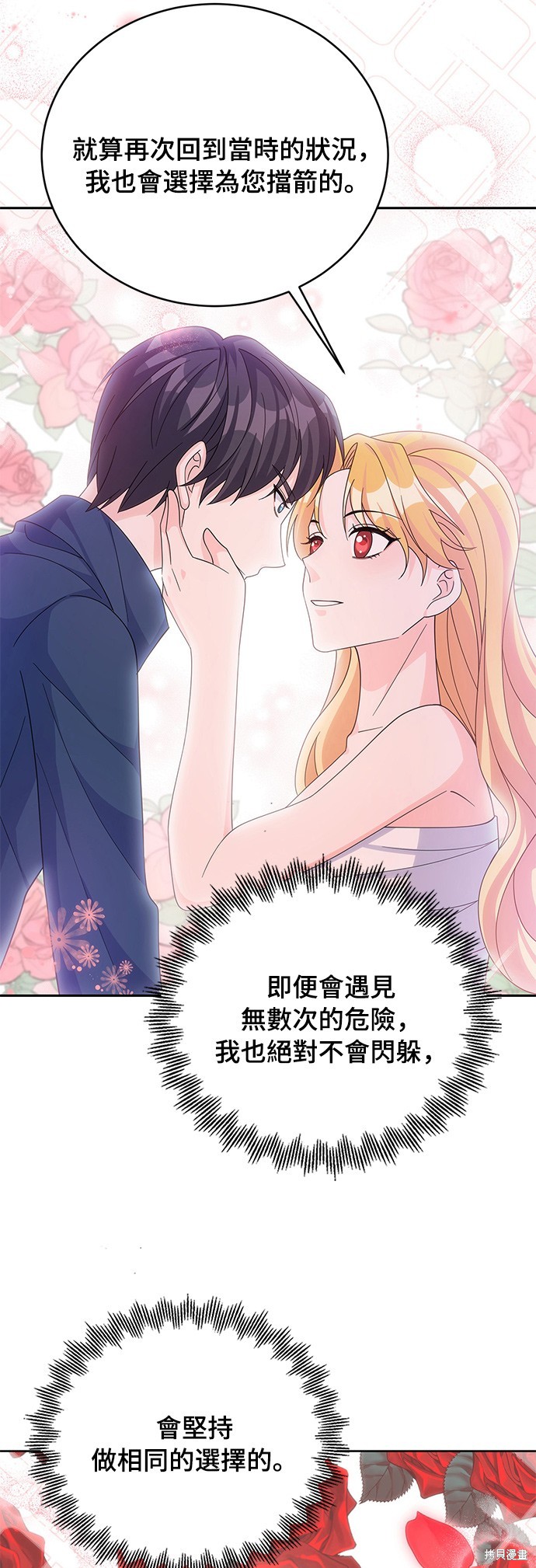 🍶穿越的女骑士 第59话 第39页