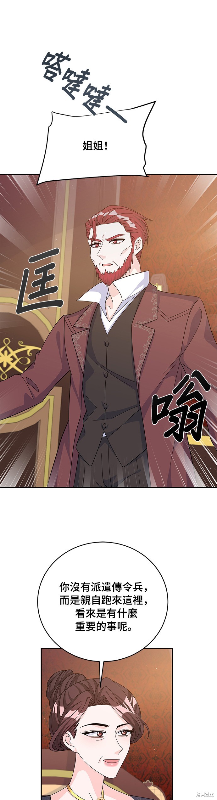 🍶穿越的女骑士 第59话 第5页
