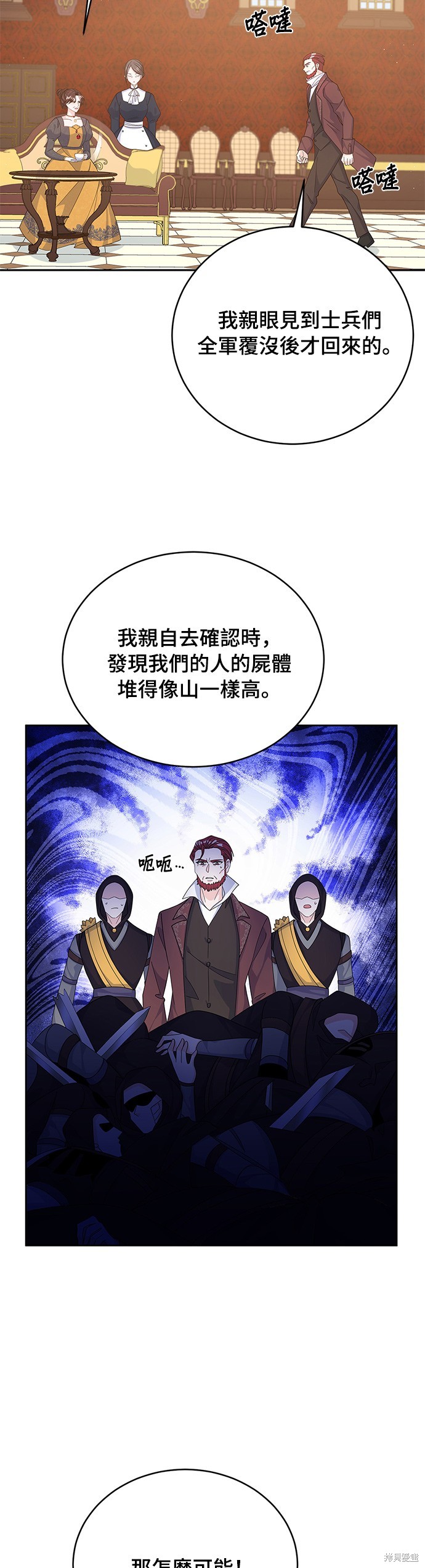 🍶穿越的女骑士 第59话 第7页