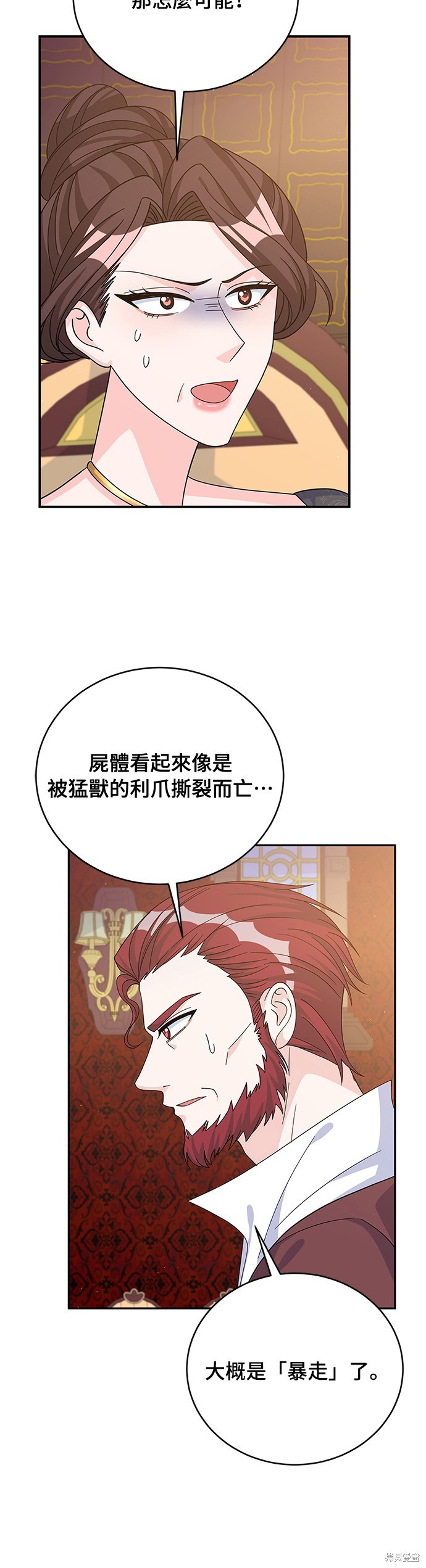 🍶穿越的女骑士 第59话 第8页