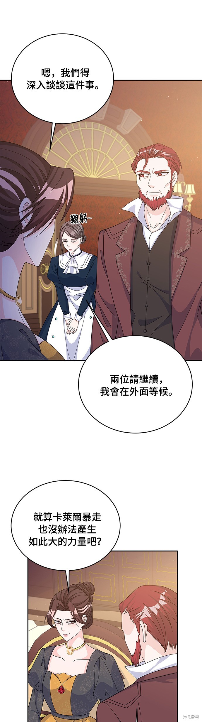 🍶穿越的女骑士 第59话 第9页
