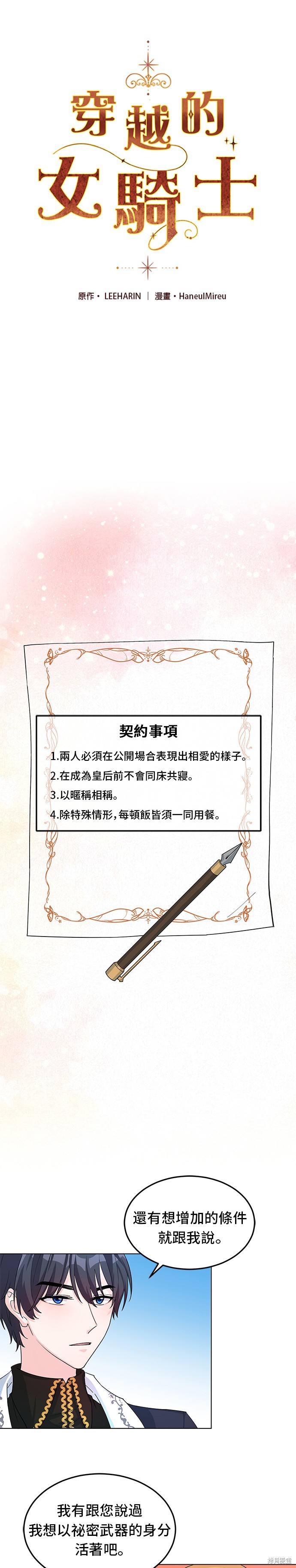 🍶穿越的女骑士 第7话 第1页