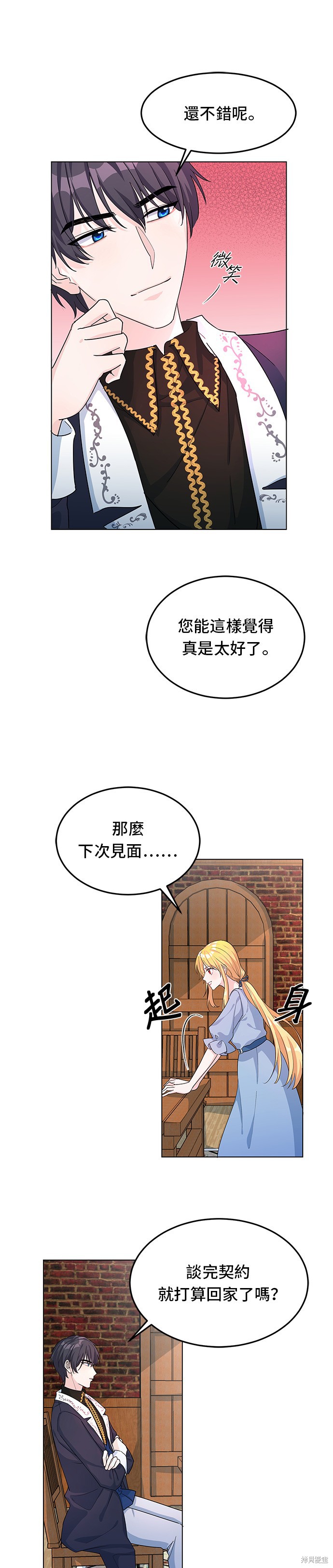 🍶穿越的女骑士 第7话 第10页