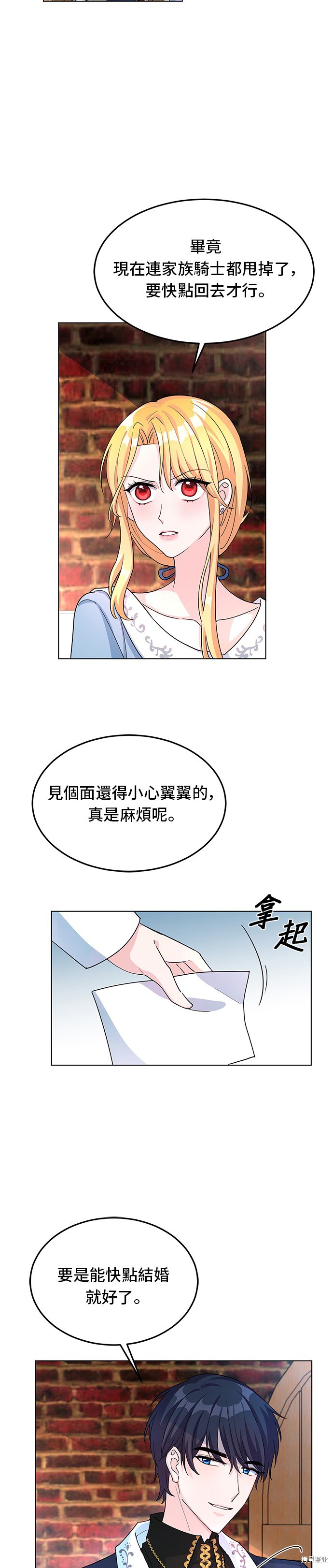 🍶穿越的女骑士 第7话 第11页