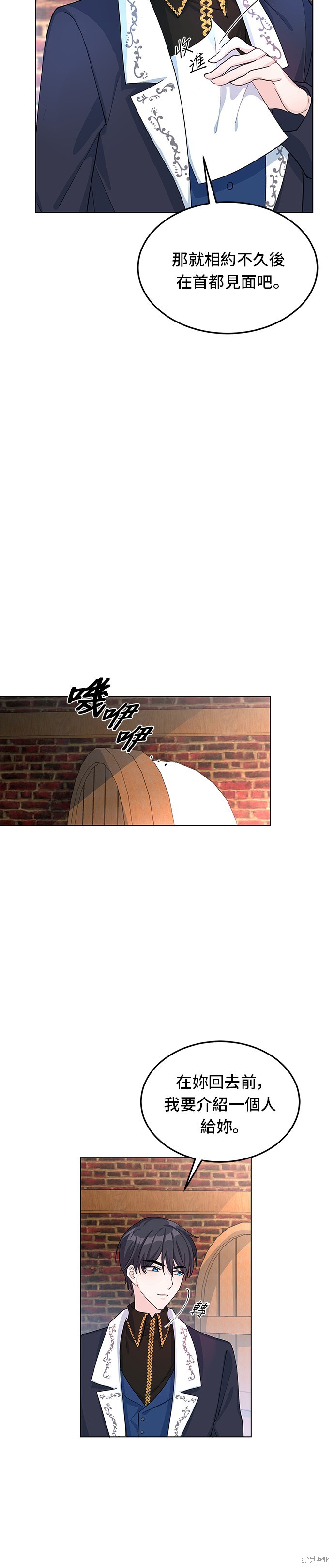 🍶穿越的女骑士 第7话 第12页