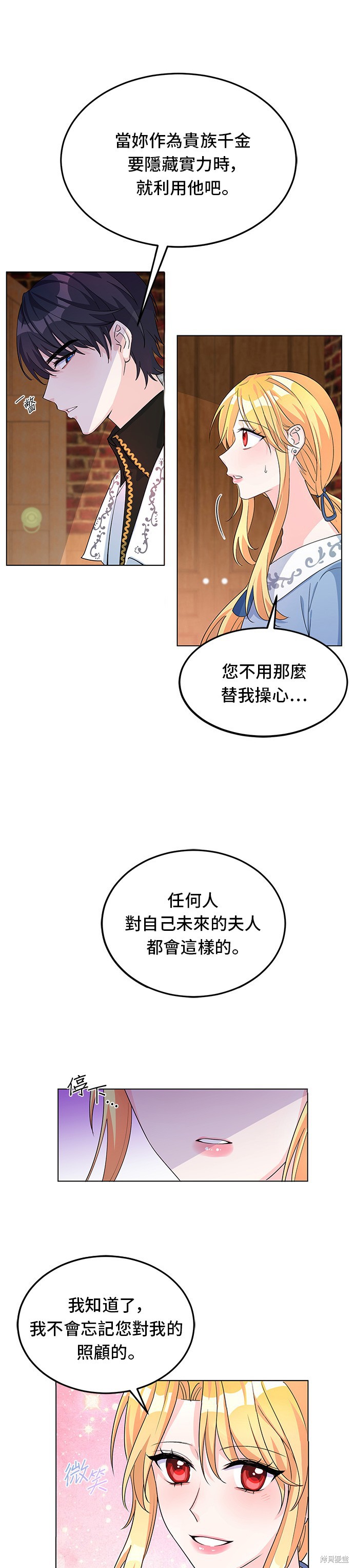 🍶穿越的女骑士 第7话 第13页
