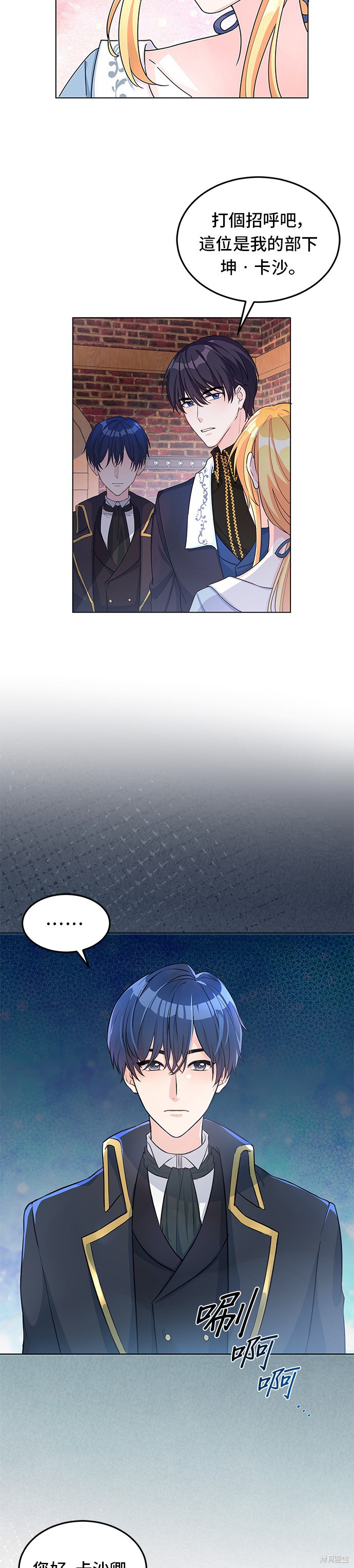 🍶穿越的女骑士 第7话 第14页