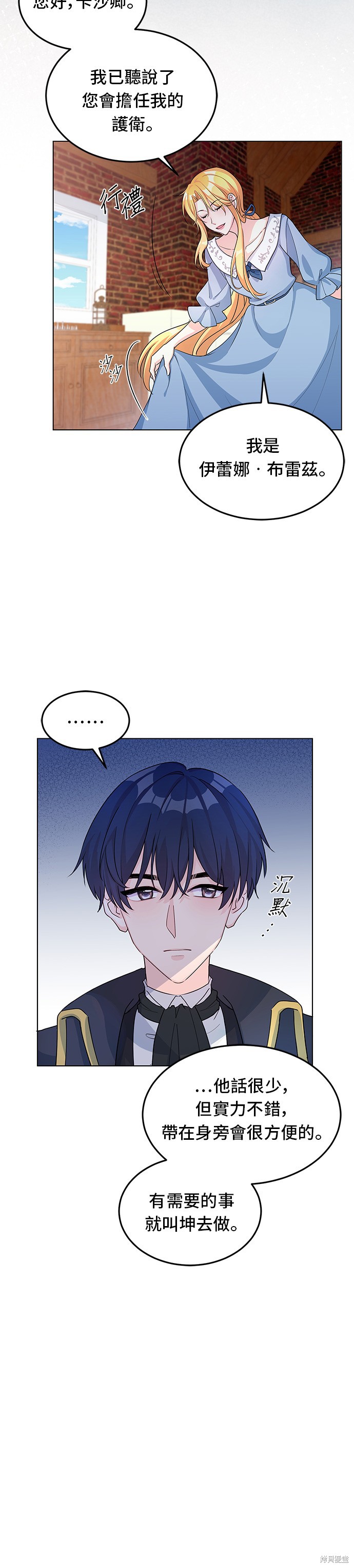 🍶穿越的女骑士 第7话 第15页