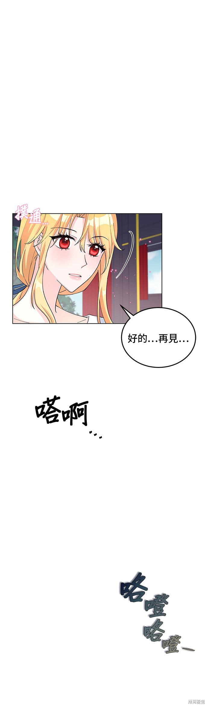 🍶穿越的女骑士 第7话 第19页