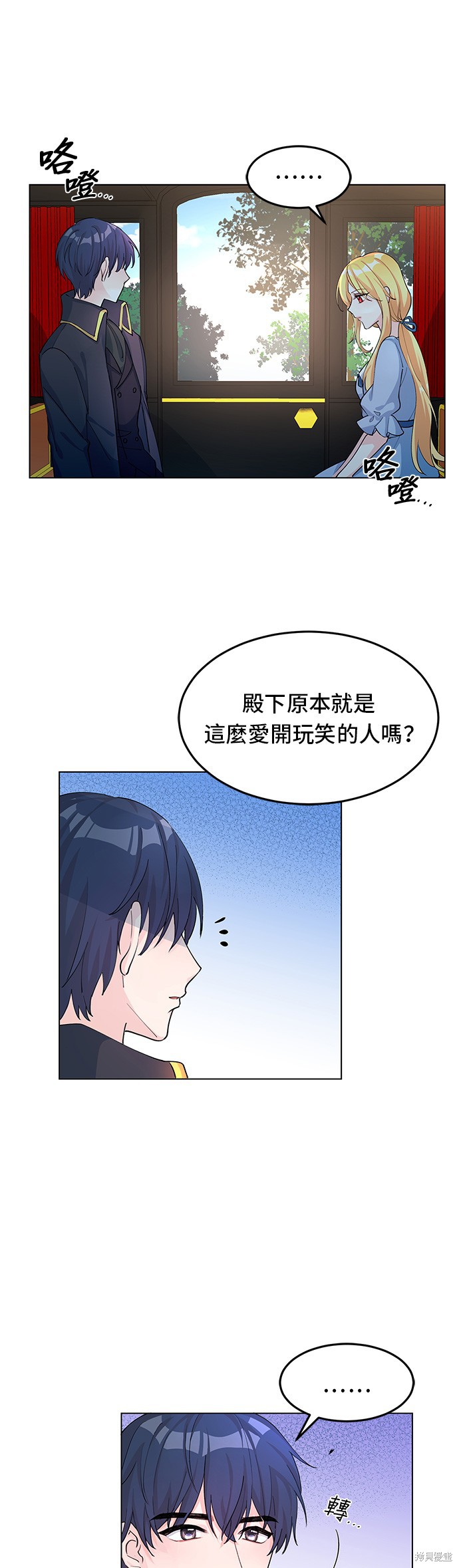 🍶穿越的女骑士 第7话 第20页