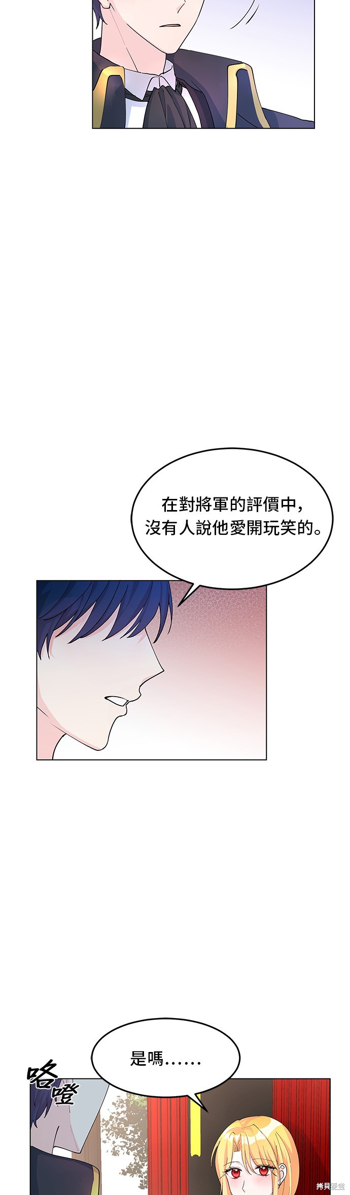 🍶穿越的女骑士 第7话 第21页