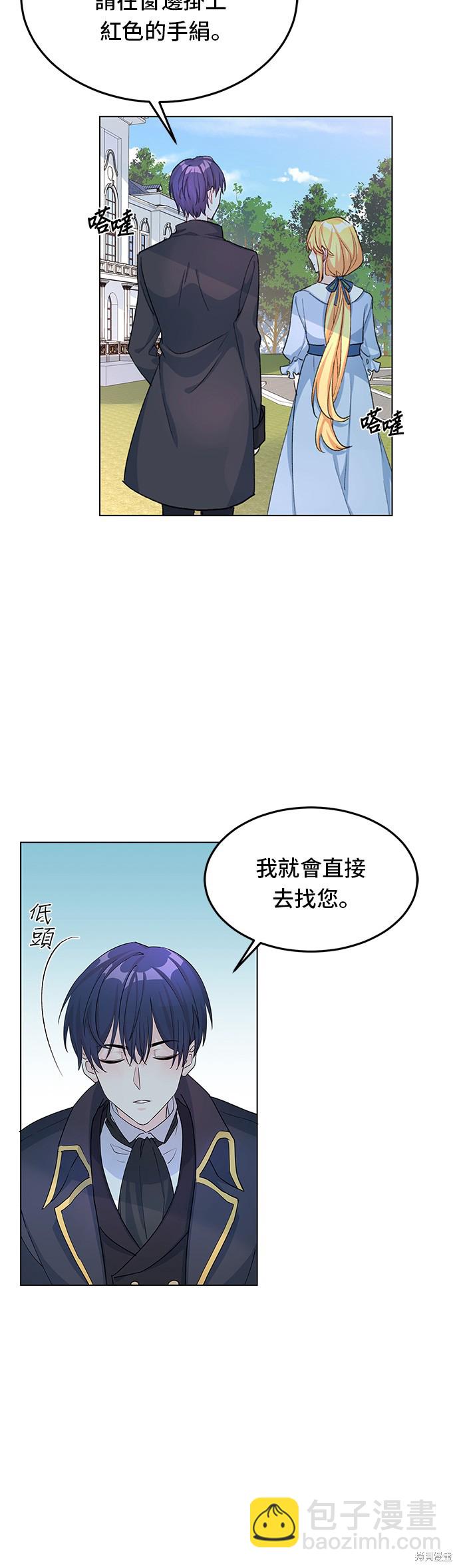 🍶穿越的女骑士 第7话 第23页
