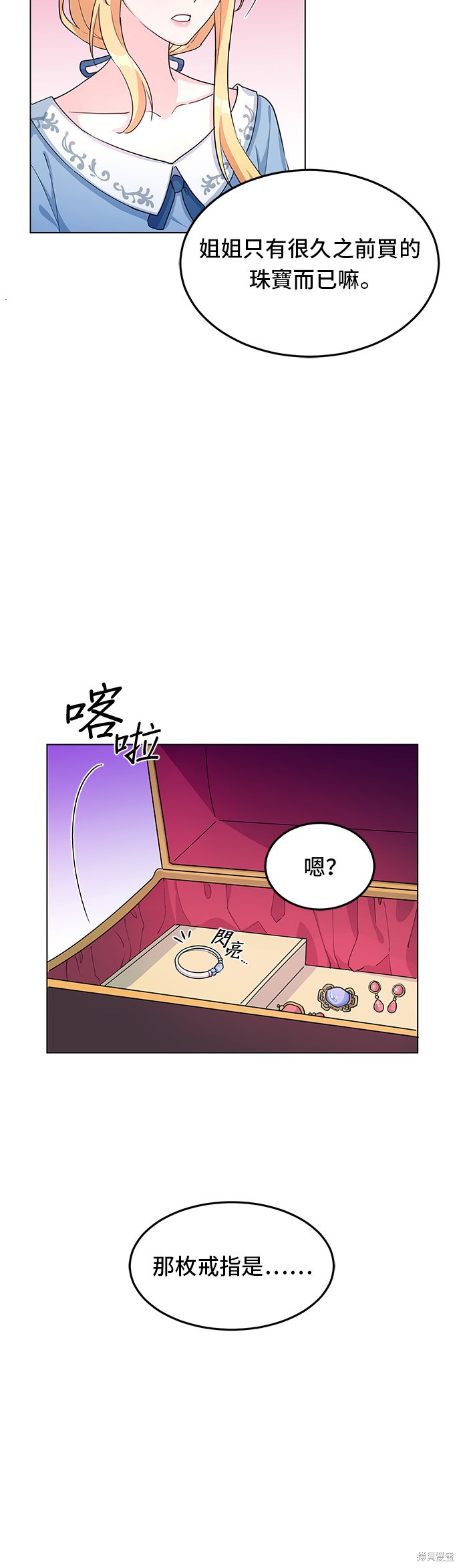 🍶穿越的女骑士 第7话 第27页