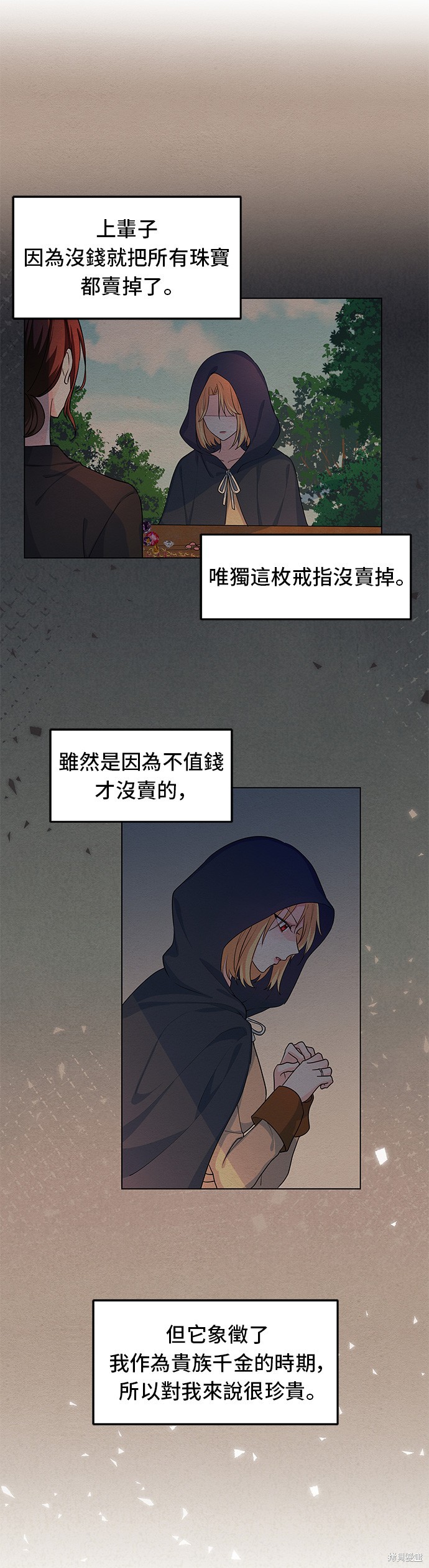 🍶穿越的女骑士 第7话 第28页