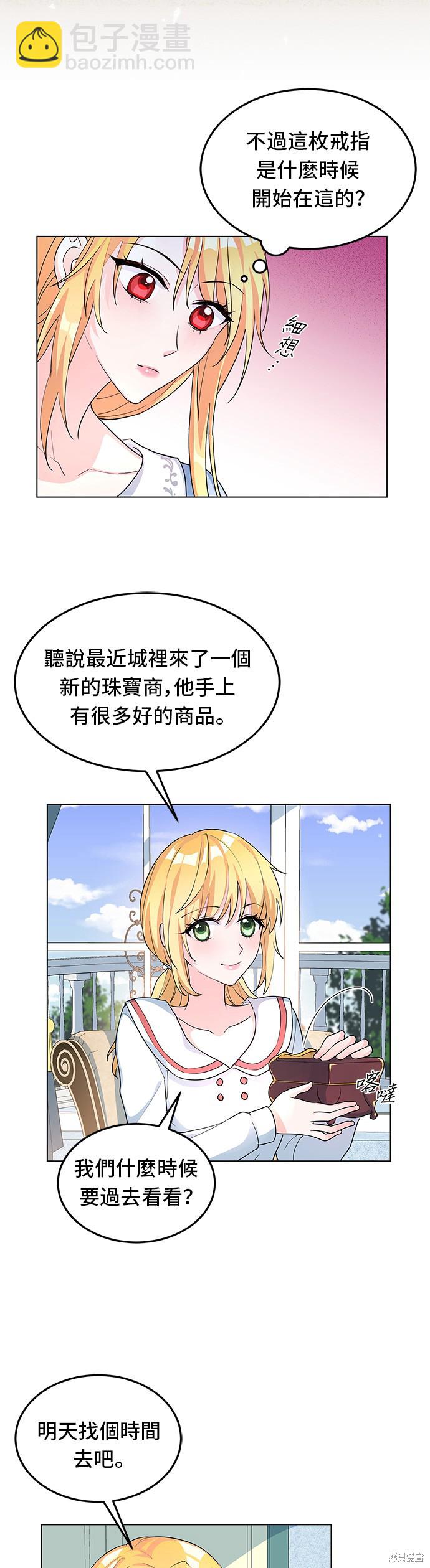 🍶穿越的女骑士 第7话 第29页