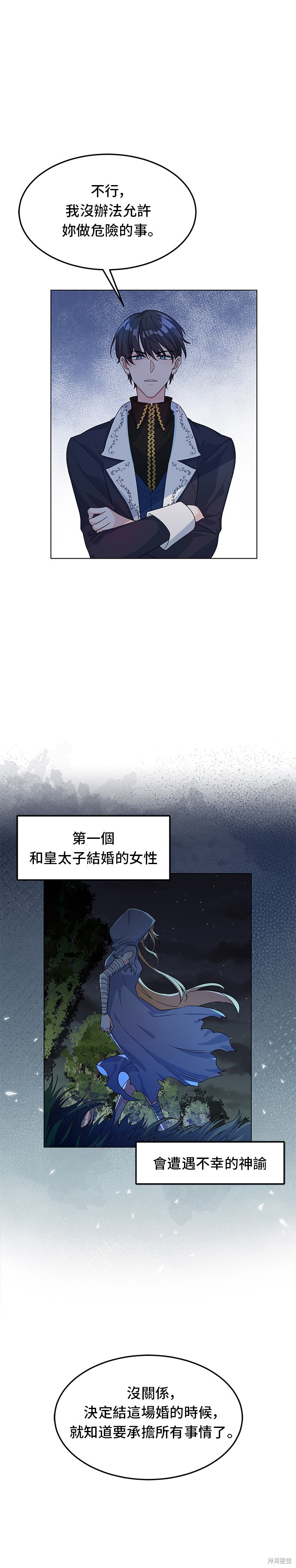 🍶穿越的女骑士 第7话 第3页