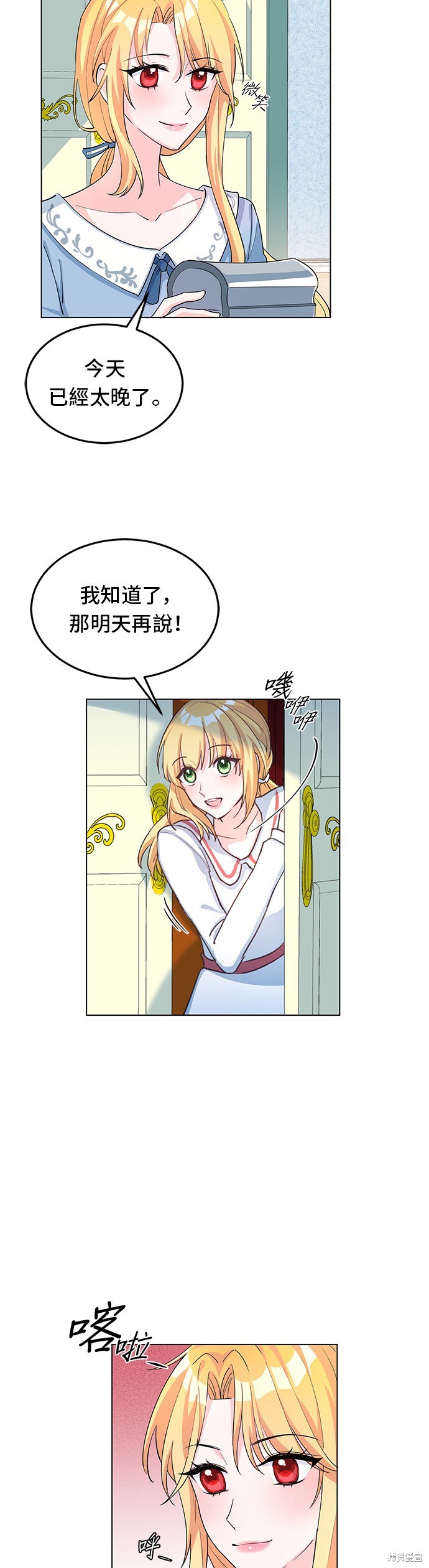🍶穿越的女骑士 第7话 第30页