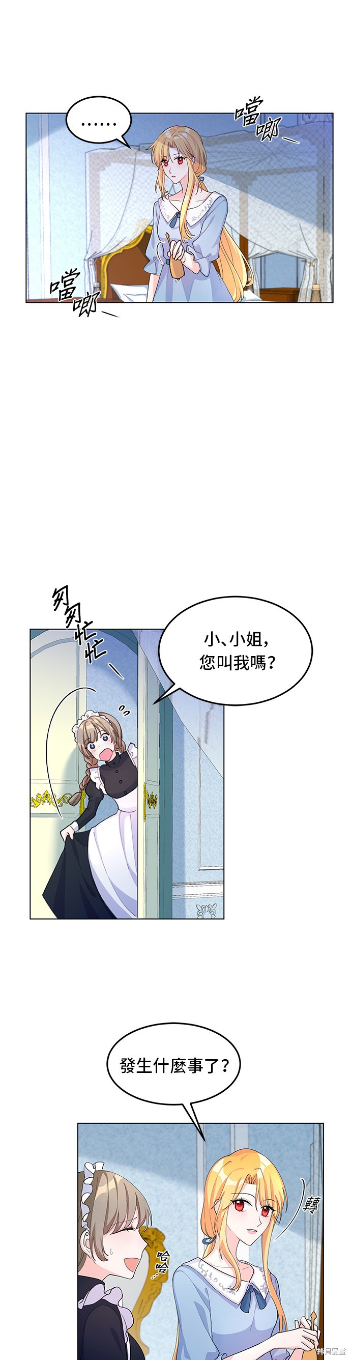 🍶穿越的女骑士 第7话 第32页