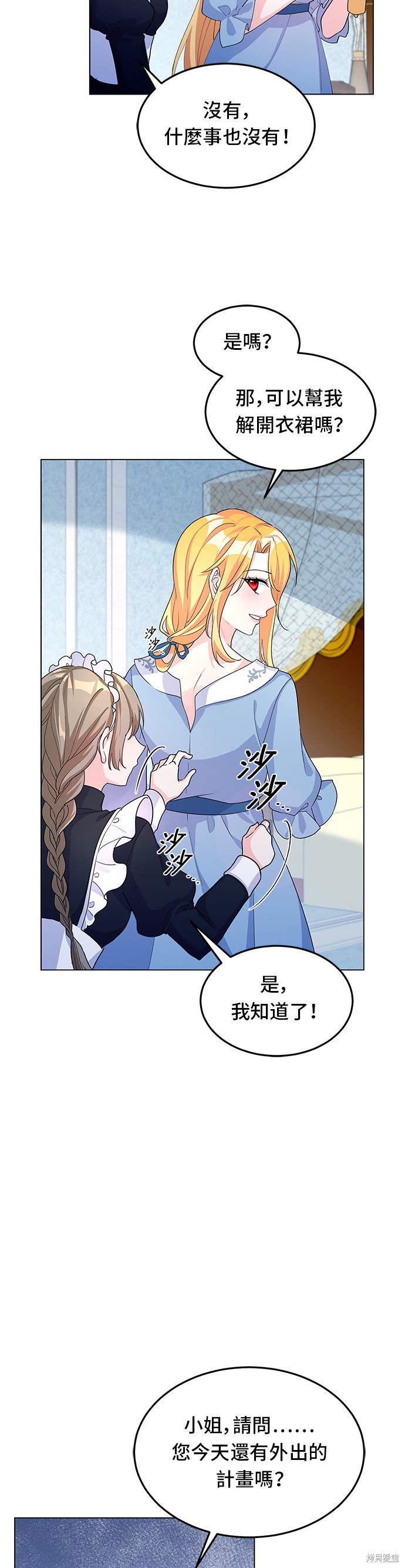 🍶穿越的女骑士 第7话 第33页