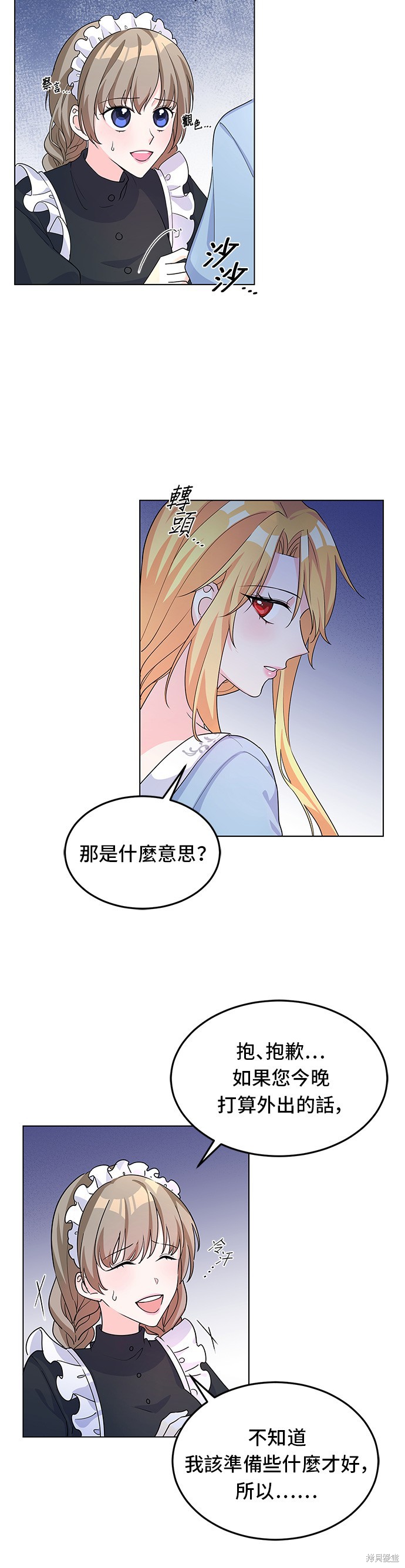 🍶穿越的女骑士 第7话 第34页