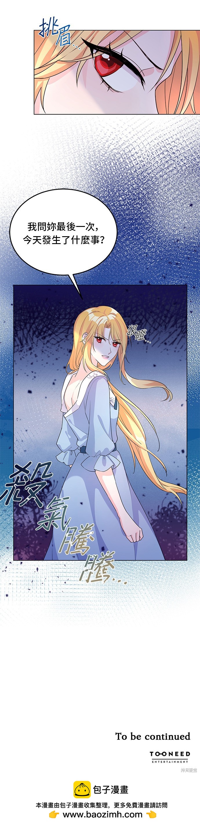 🍶穿越的女骑士 第7话 第35页