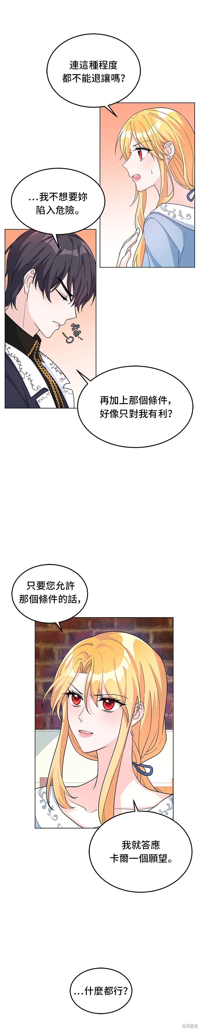🍶穿越的女骑士 第7话 第4页